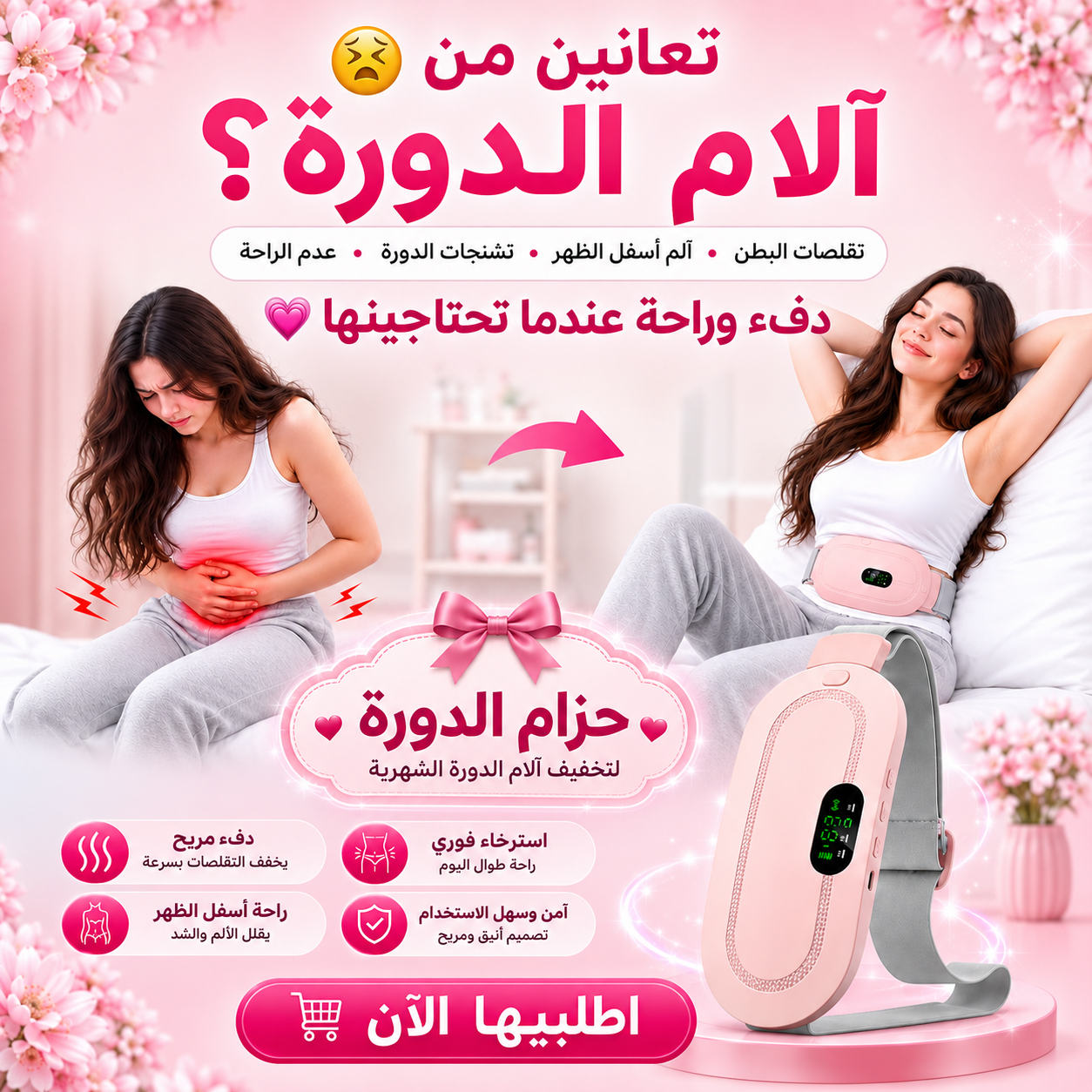 حزام تدفئة كهربائي لاسلكي وردي للدورة الشهرية مع التدليك | وسادة تدفئة محمولة للبطن وأسفل الظهر | 3 مستويات حرارة و4 أوضاع اهتزاز | هدية للنساء والفتيات